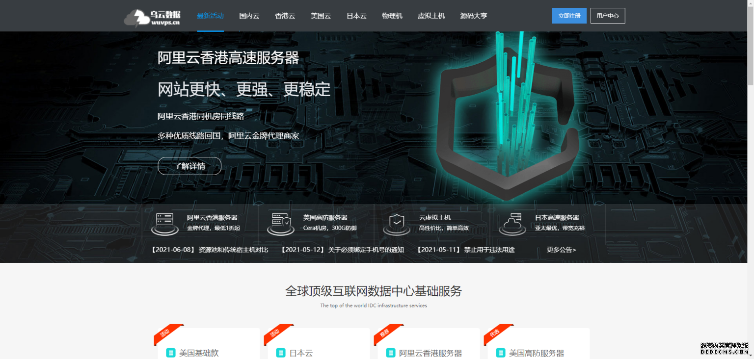 <strong>香港cera 1核1G 10M带宽仅需10/月 美国cera 8核8G10M仅</strong>